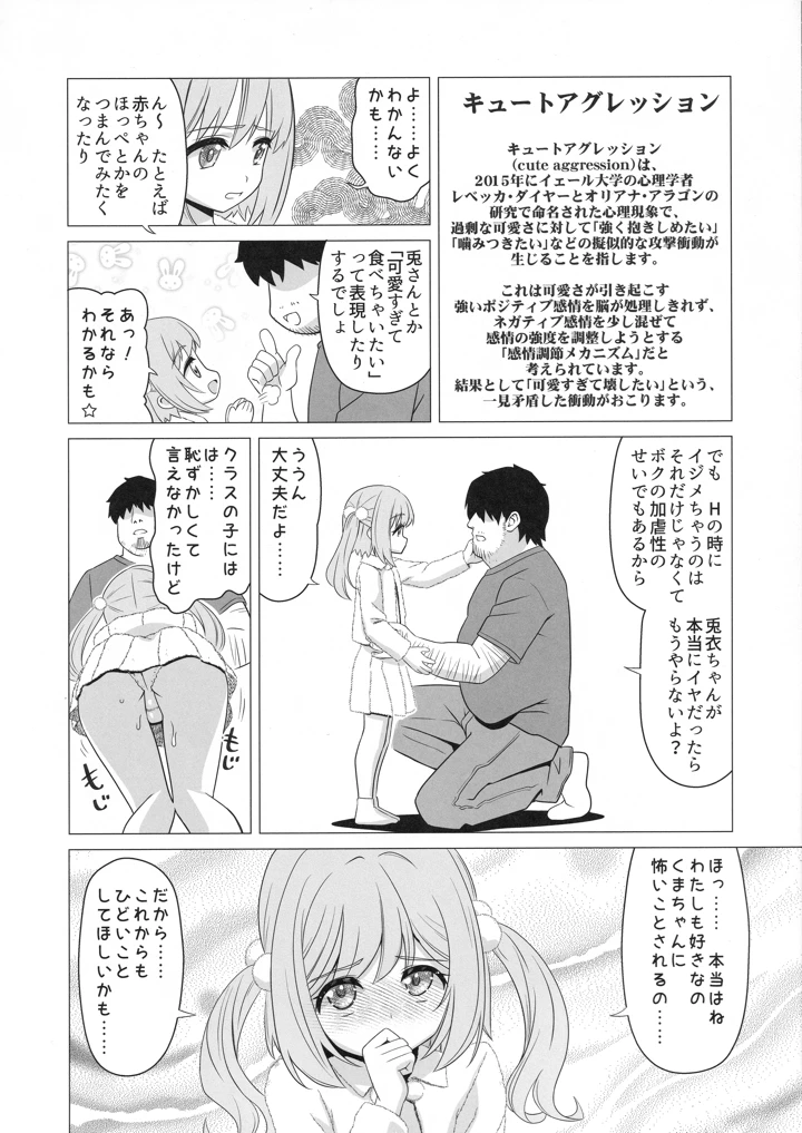 （C107）　［覇娘　（猫耳花音）］　熊井兎衣の捕食恋愛結婚　（オリジナル） 21ページ