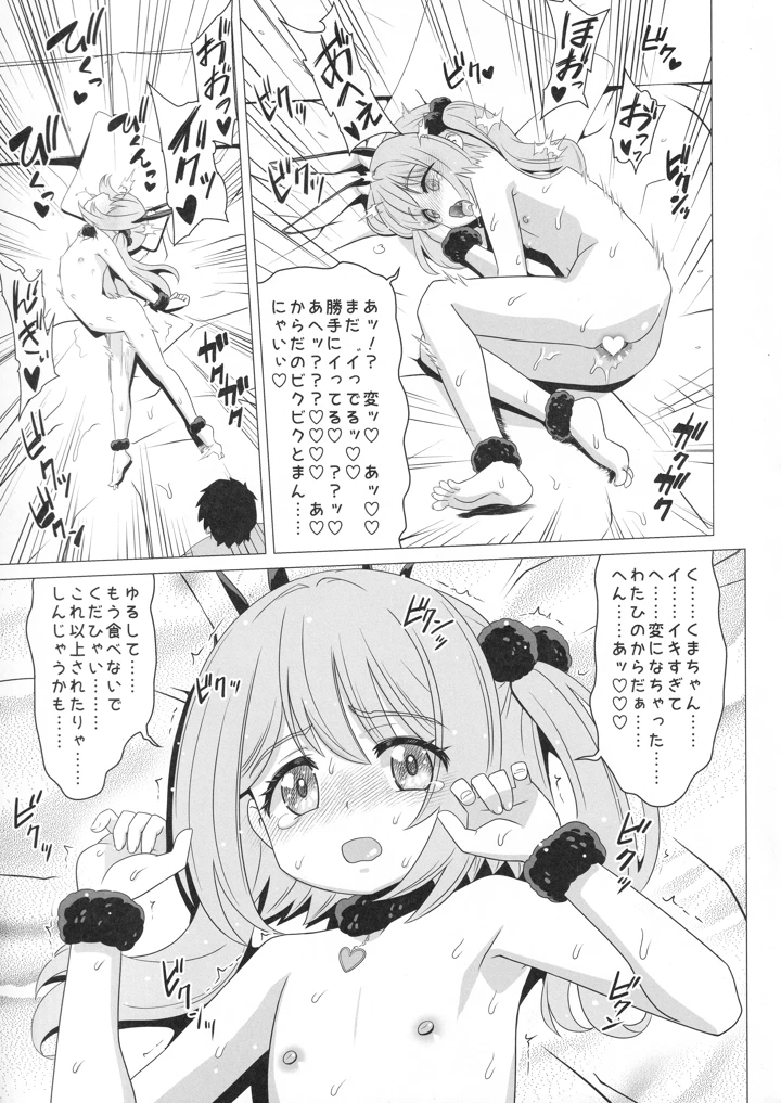（C107）　［覇娘　（猫耳花音）］　熊井兎衣の捕食恋愛結婚　（オリジナル） 28ページ