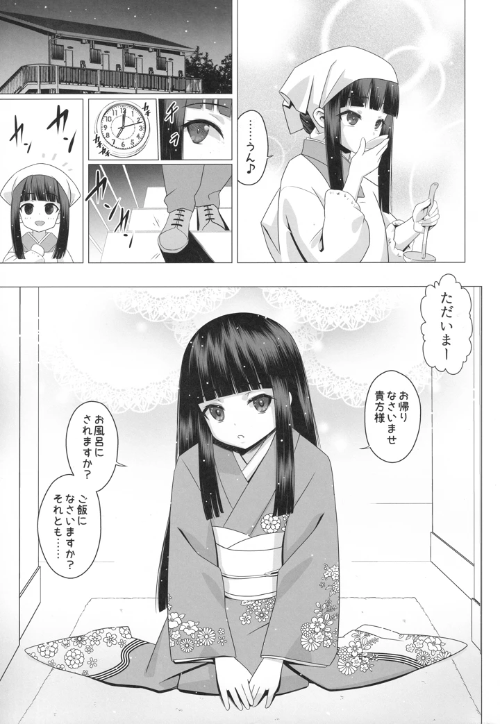 （C103）　［覇娘　（猫耳花音）］　輪堂鈴音の輿入れマゾ開花　（オリジナル） 4ページ