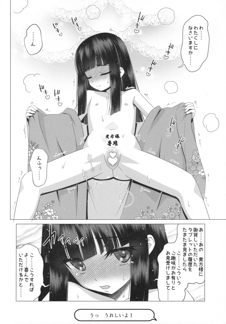 （C103）　［覇娘　（猫耳花音）］　輪堂鈴音の輿入れマゾ開花　（オリジナル） 5ページ