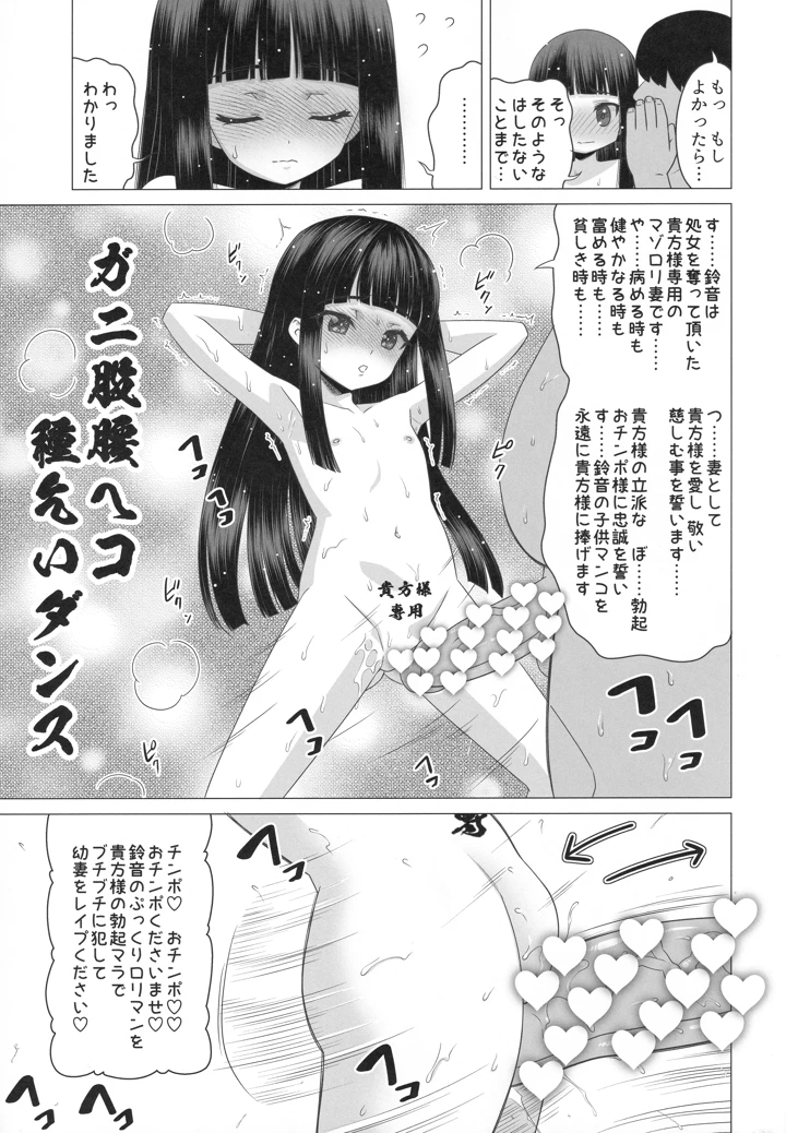 （C103）　［覇娘　（猫耳花音）］　輪堂鈴音の輿入れマゾ開花　（オリジナル） 6ページ