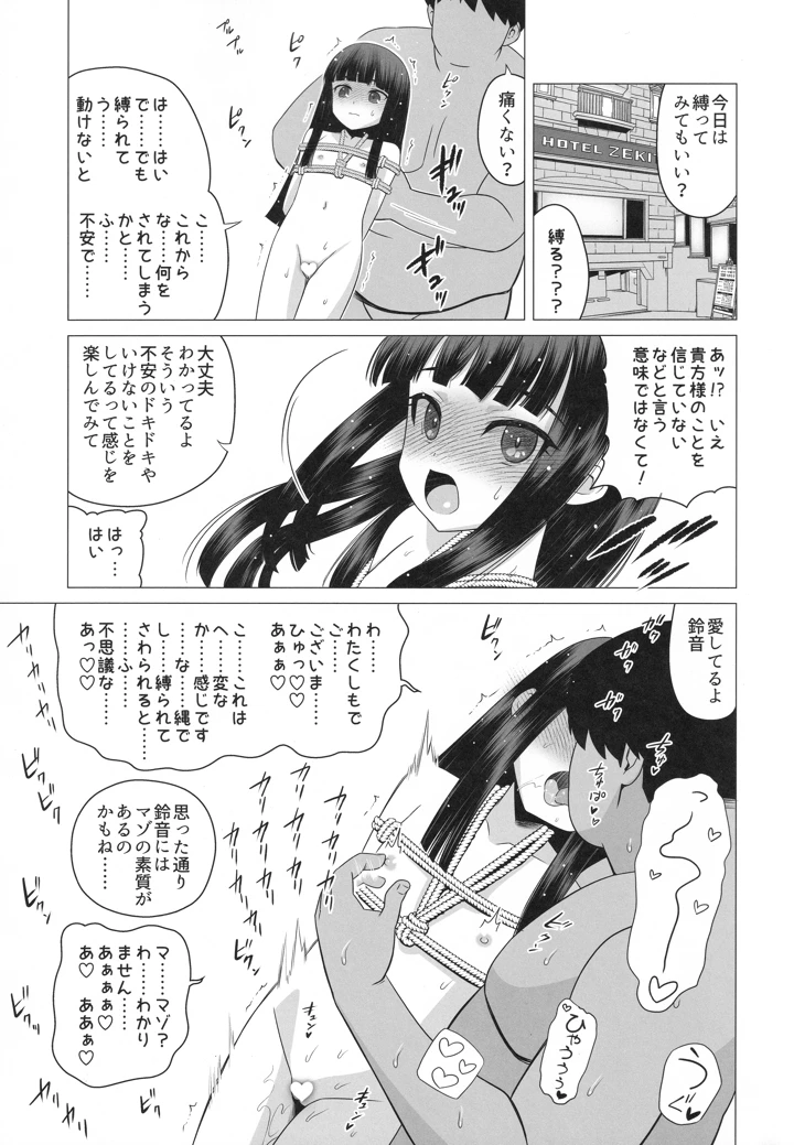 （C103）　［覇娘　（猫耳花音）］　輪堂鈴音の輿入れマゾ開花　（オリジナル） 8ページ