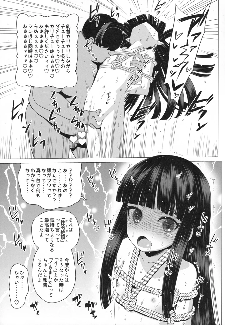 （C103）　［覇娘　（猫耳花音）］　輪堂鈴音の輿入れマゾ開花　（オリジナル） 10ページ
