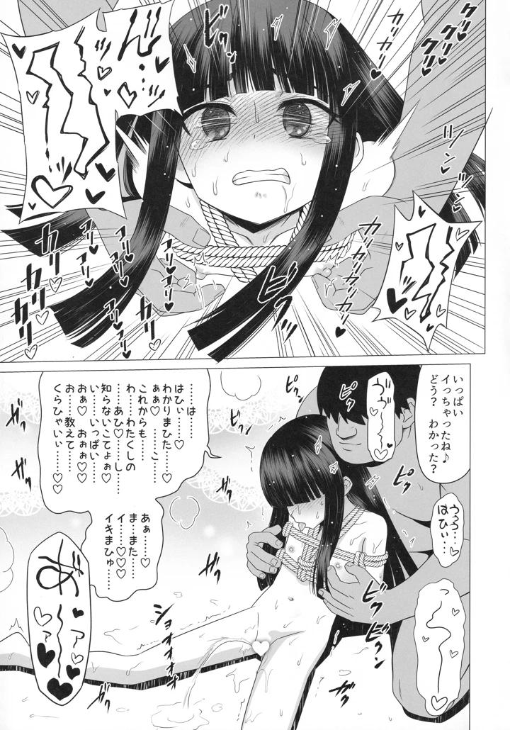 （C103）　［覇娘　（猫耳花音）］　輪堂鈴音の輿入れマゾ開花　（オリジナル） 12ページ