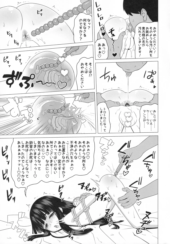 （C103）　［覇娘　（猫耳花音）］　輪堂鈴音の輿入れマゾ開花　（オリジナル） 14ページ