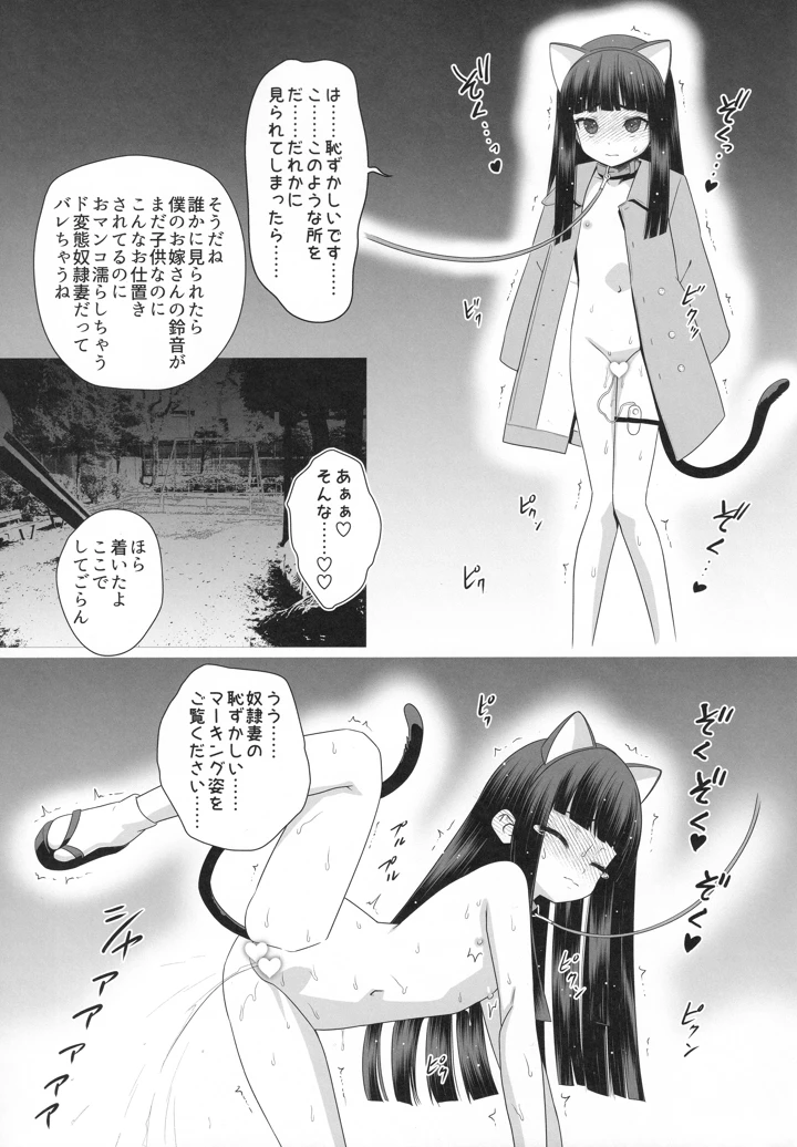 （C103）　［覇娘　（猫耳花音）］　輪堂鈴音の輿入れマゾ開花　（オリジナル） 16ページ