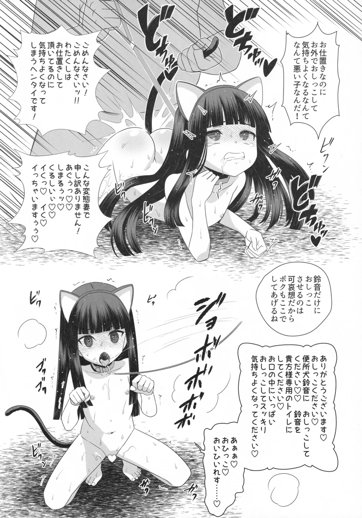 （C103）　［覇娘　（猫耳花音）］　輪堂鈴音の輿入れマゾ開花　（オリジナル） 17ページ