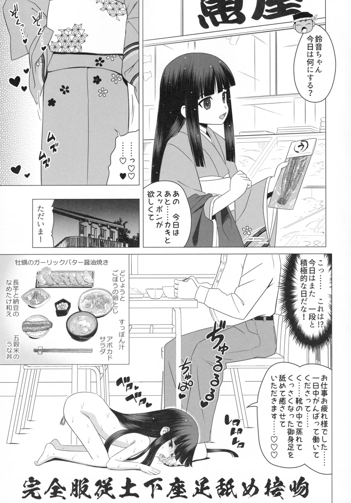 （C103）　［覇娘　（猫耳花音）］　輪堂鈴音の輿入れマゾ開花　（オリジナル） 18ページ