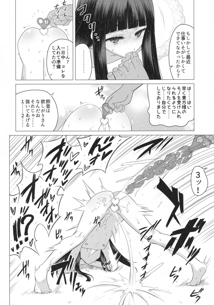 （C103）　［覇娘　（猫耳花音）］　輪堂鈴音の輿入れマゾ開花　（オリジナル） 19ページ