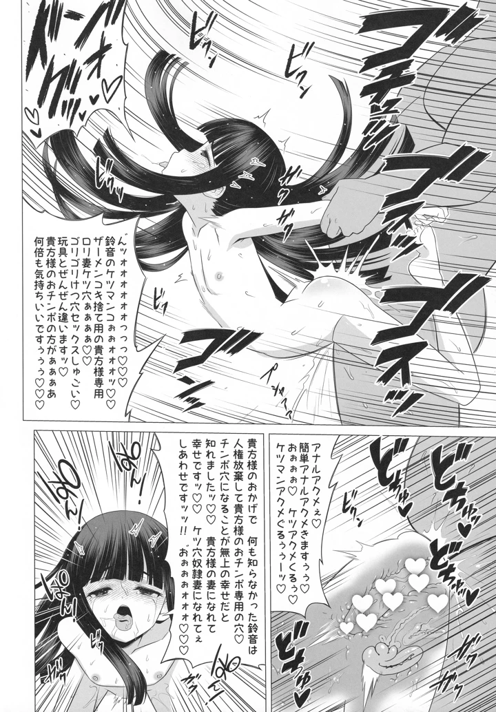（C103）　［覇娘　（猫耳花音）］　輪堂鈴音の輿入れマゾ開花　（オリジナル） 21ページ