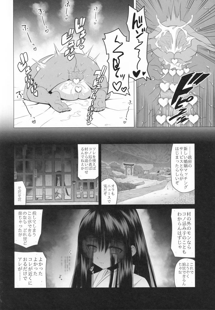 （C103）　［覇娘　（猫耳花音）］　輪堂鈴音の輿入れマゾ開花　（オリジナル） 23ページ