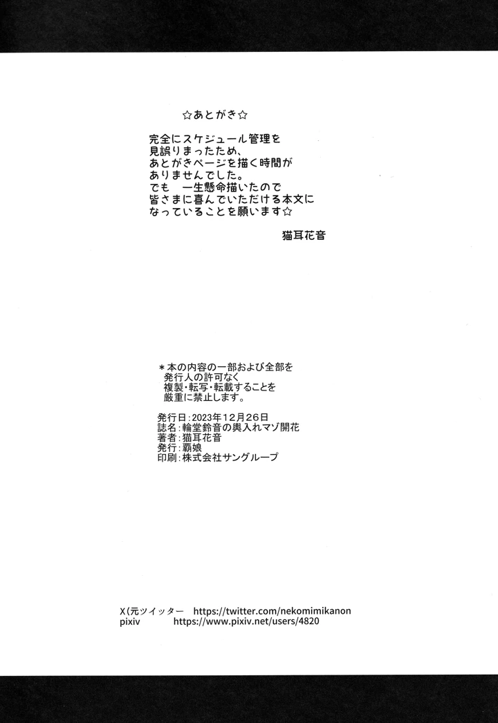 （C103）　［覇娘　（猫耳花音）］　輪堂鈴音の輿入れマゾ開花　（オリジナル） 25ページ