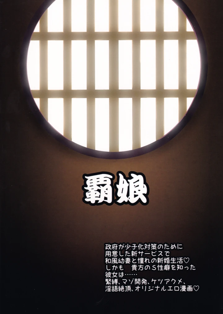 （C103）　［覇娘　（猫耳花音）］　輪堂鈴音の輿入れマゾ開花　（オリジナル） 26ページ