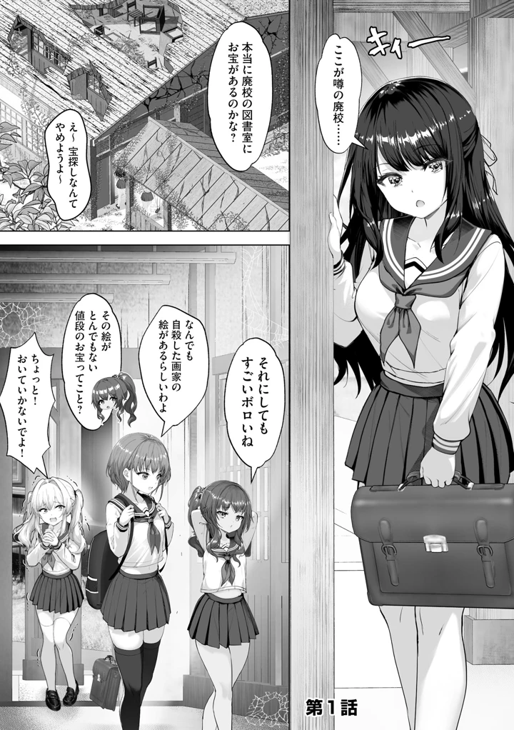 （成年コミック）　［あ～こ］　制服と人外　～快楽に弱い少女たち～ 4ページ