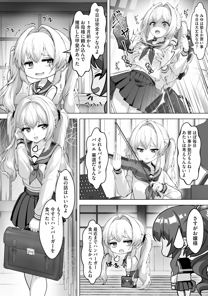 （成年コミック）　［あ～こ］　制服と人外　～快楽に弱い少女たち～ 7ページ