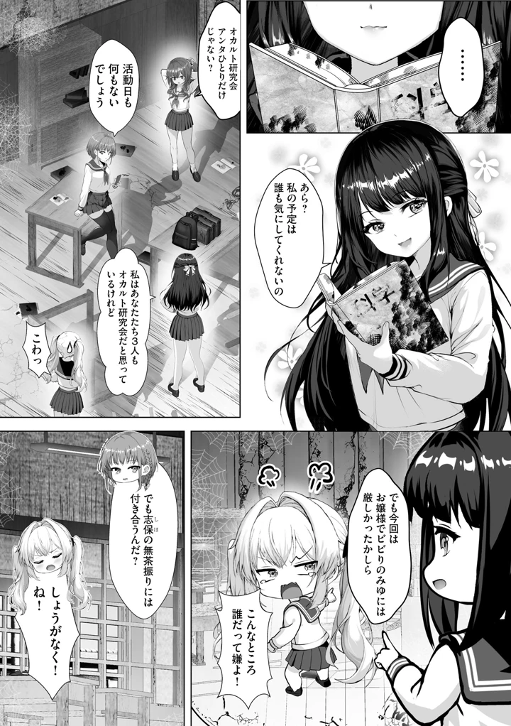 （成年コミック）　［あ～こ］　制服と人外　～快楽に弱い少女たち～ 8ページ