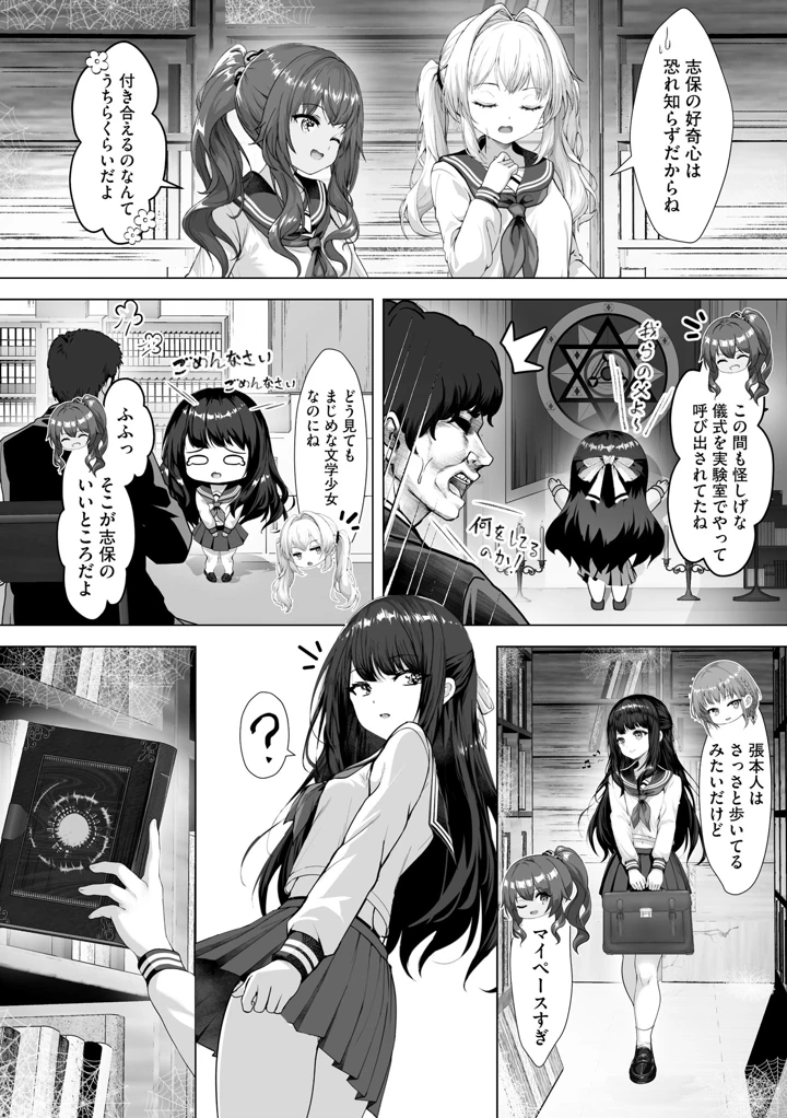 （成年コミック）　［あ～こ］　制服と人外　～快楽に弱い少女たち～ 9ページ