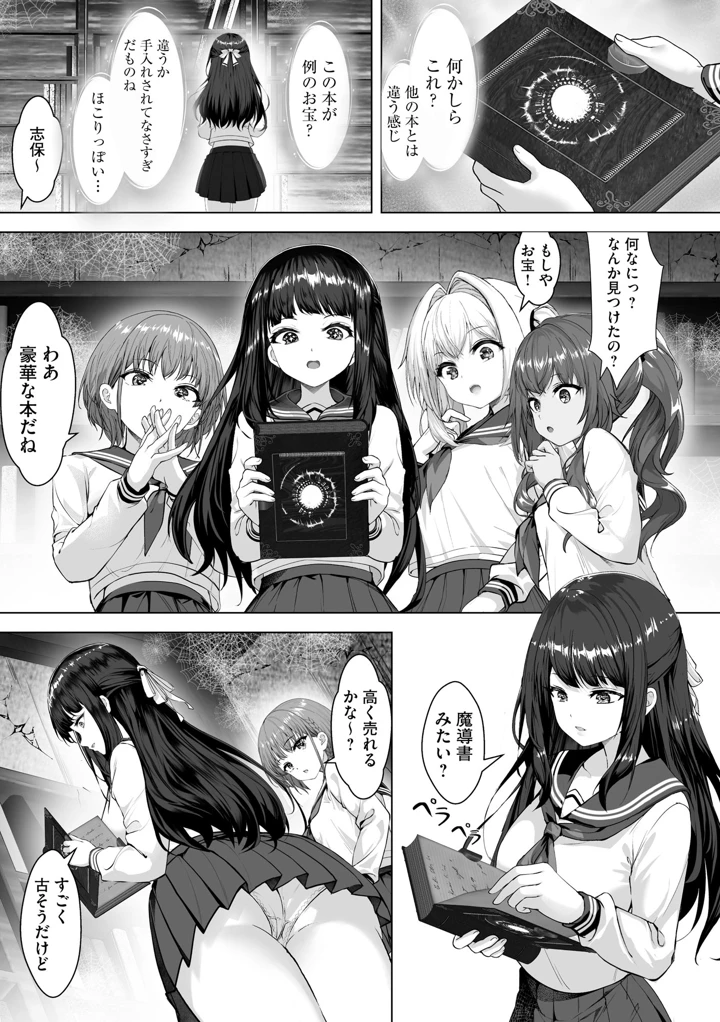 （成年コミック）　［あ～こ］　制服と人外　～快楽に弱い少女たち～ 10ページ