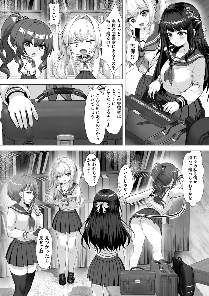 （成年コミック）　［あ～こ］　制服と人外　～快楽に弱い少女たち～ 11ページ
