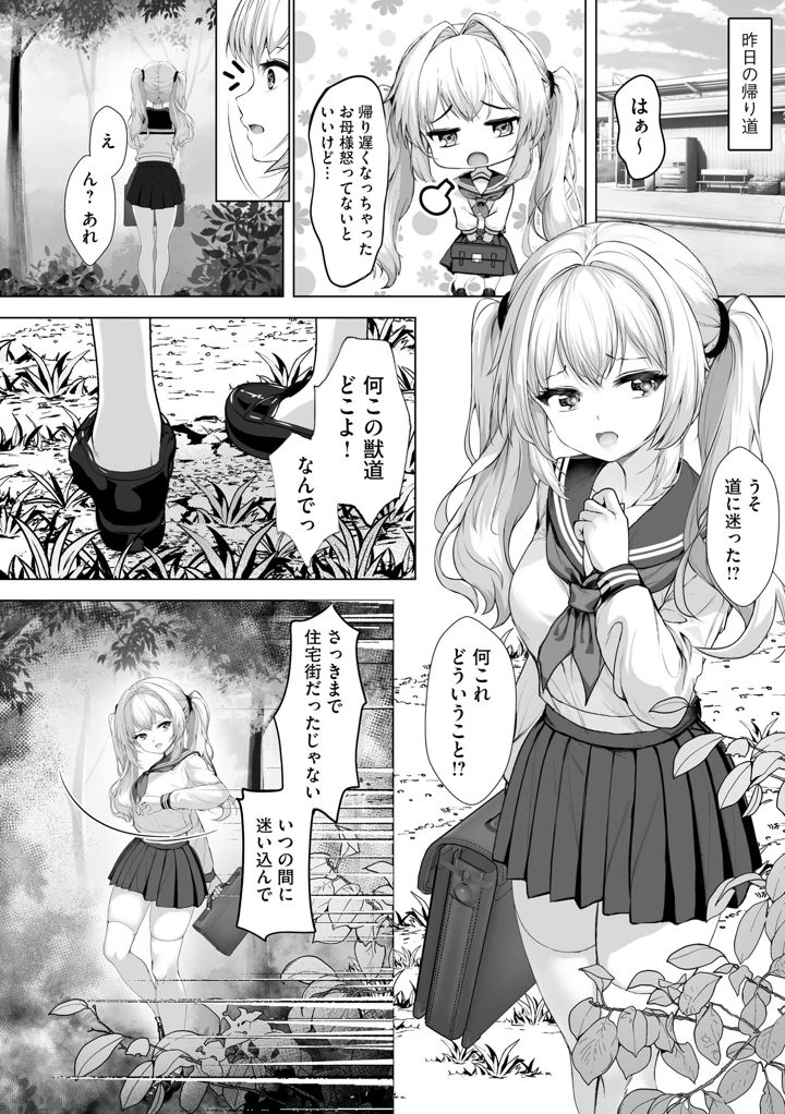 （成年コミック）　［あ～こ］　制服と人外　～快楽に弱い少女たち～ 21ページ