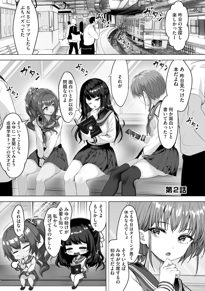 （成年コミック）　［あ～こ］　制服と人外　～快楽に弱い少女たち～ 26ページ