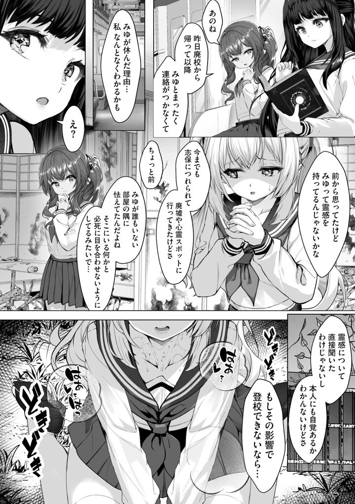 （成年コミック）　［あ～こ］　制服と人外　～快楽に弱い少女たち～ 27ページ