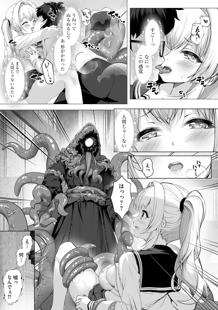 （成年コミック）　［あ～こ］　制服と人外　～快楽に弱い少女たち～ 38ページ