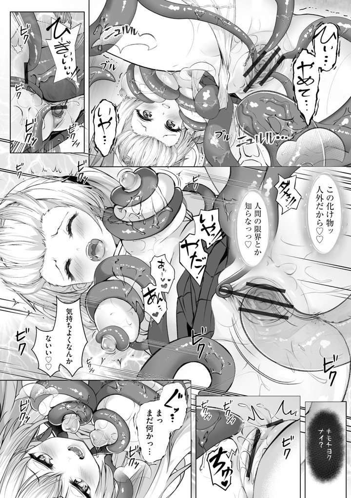 （成年コミック）　［あ～こ］　制服と人外　～快楽に弱い少女たち～ 41ページ