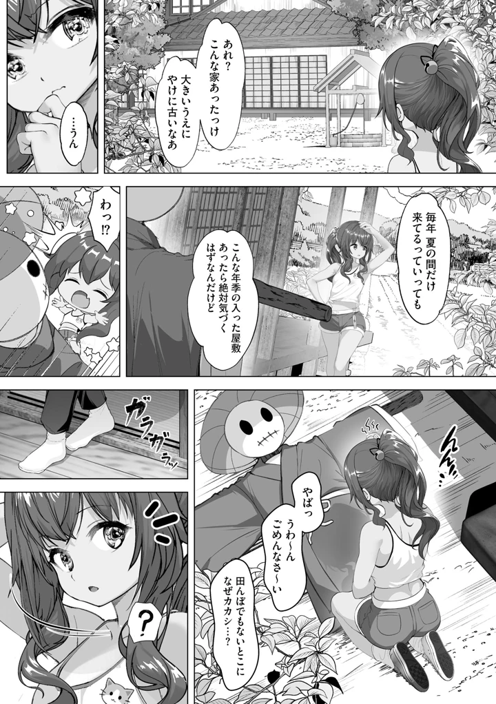（成年コミック）　［あ～こ］　制服と人外　～快楽に弱い少女たち～ 46ページ
