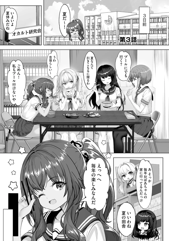 （成年コミック）　［あ～こ］　制服と人外　～快楽に弱い少女たち～ 50ページ