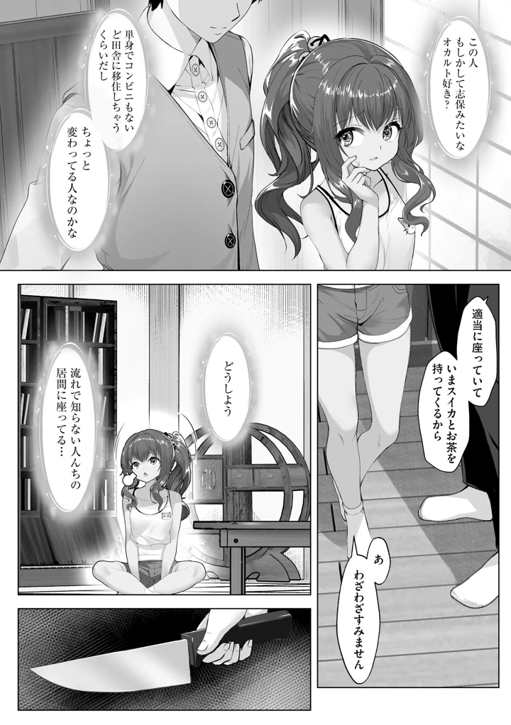 （成年コミック）　［あ～こ］　制服と人外　～快楽に弱い少女たち～ 53ページ