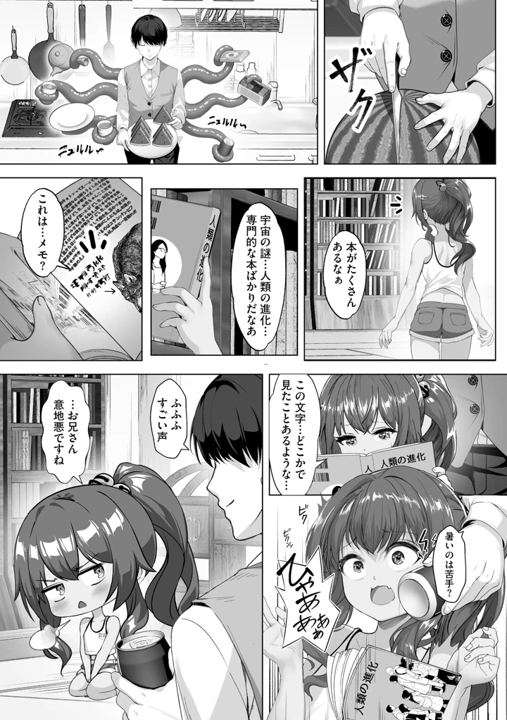 （成年コミック）　［あ～こ］　制服と人外　～快楽に弱い少女たち～ 54ページ