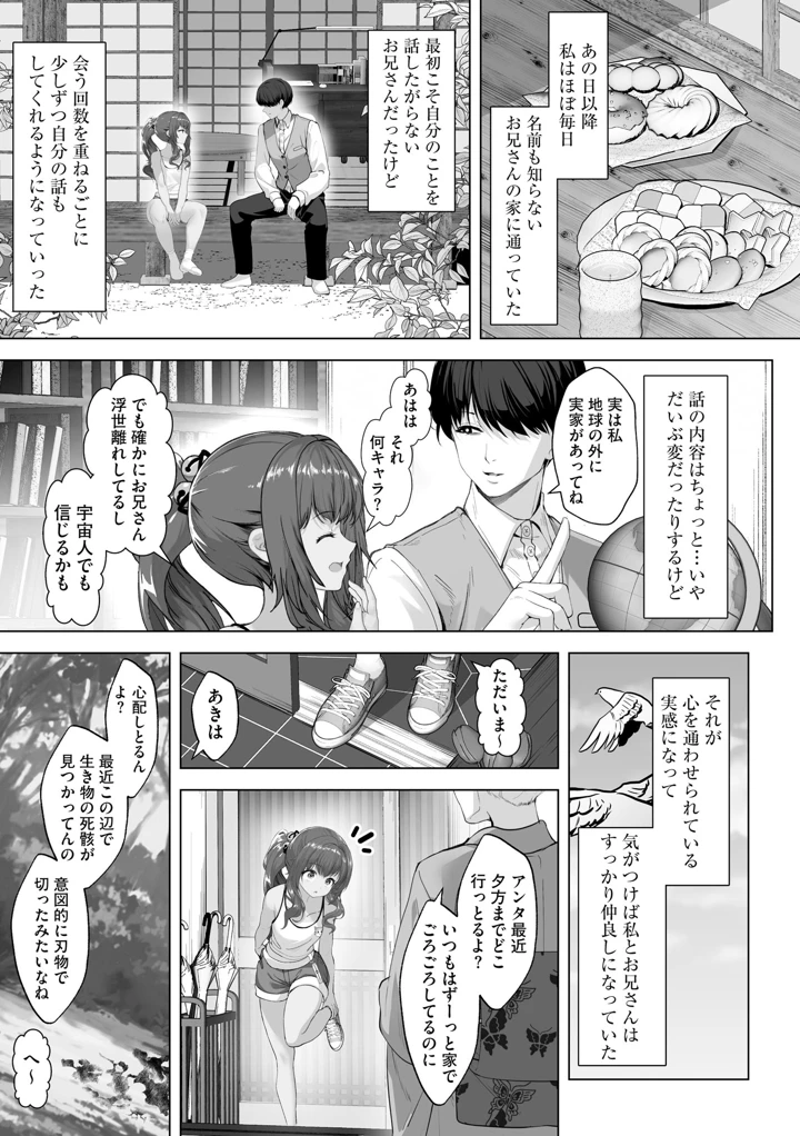 （成年コミック）　［あ～こ］　制服と人外　～快楽に弱い少女たち～ 56ページ