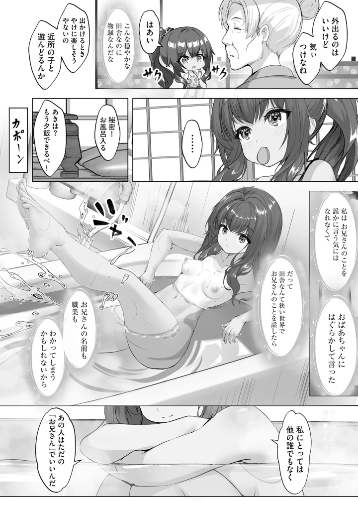 （成年コミック）　［あ～こ］　制服と人外　～快楽に弱い少女たち～ 57ページ
