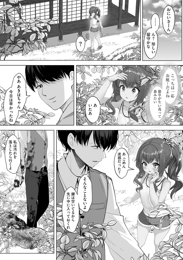 （成年コミック）　［あ～こ］　制服と人外　～快楽に弱い少女たち～ 58ページ
