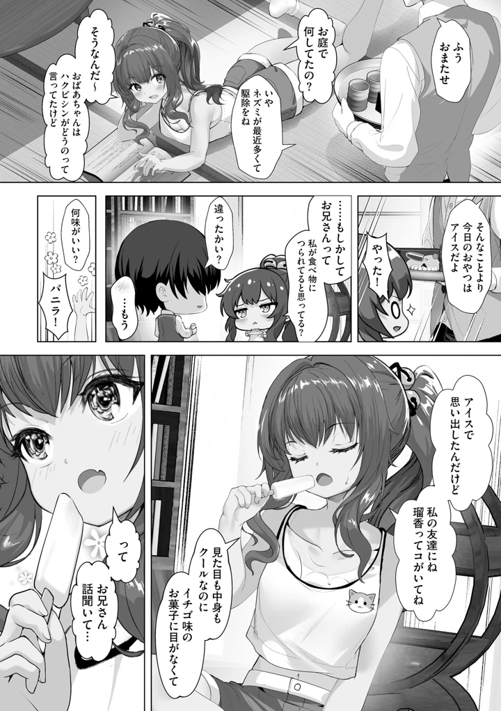 （成年コミック）　［あ～こ］　制服と人外　～快楽に弱い少女たち～ 59ページ