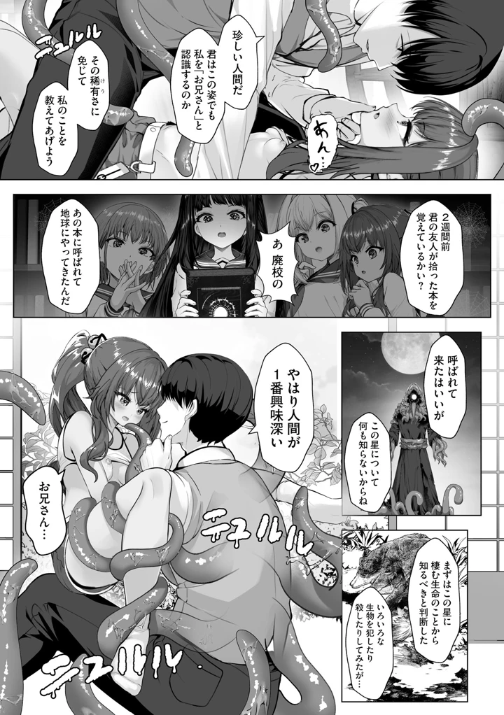 （成年コミック）　［あ～こ］　制服と人外　～快楽に弱い少女たち～ 64ページ