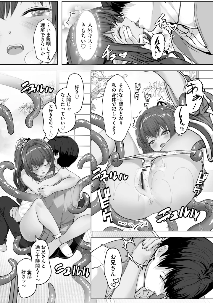 （成年コミック）　［あ～こ］　制服と人外　～快楽に弱い少女たち～ 65ページ