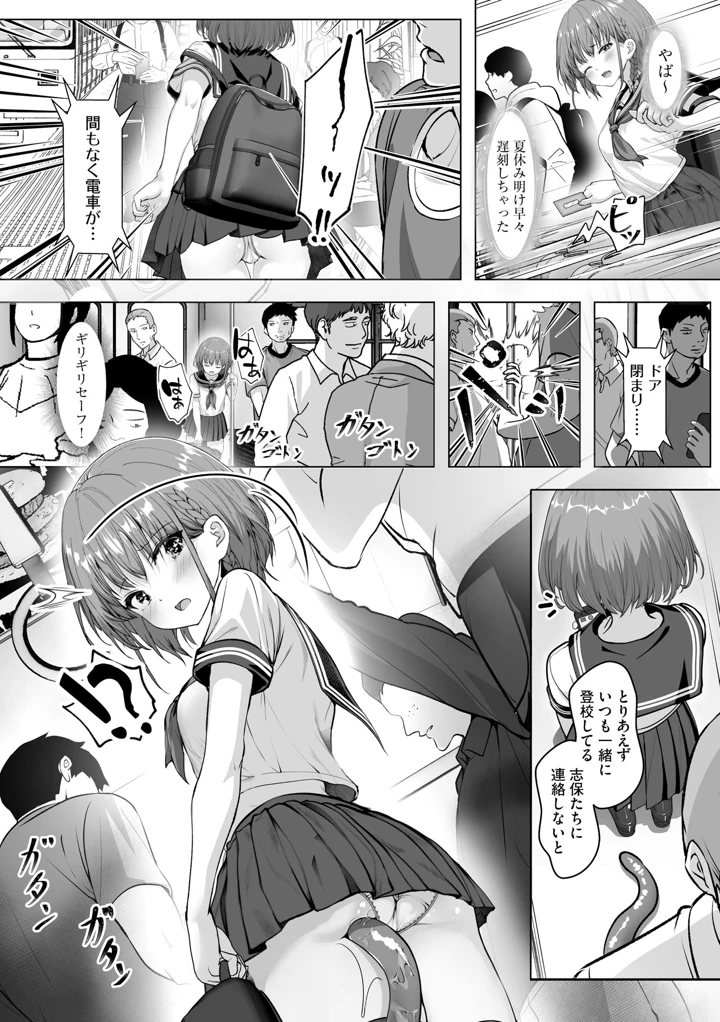 （成年コミック）　［あ～こ］　制服と人外　～快楽に弱い少女たち～ 71ページ
