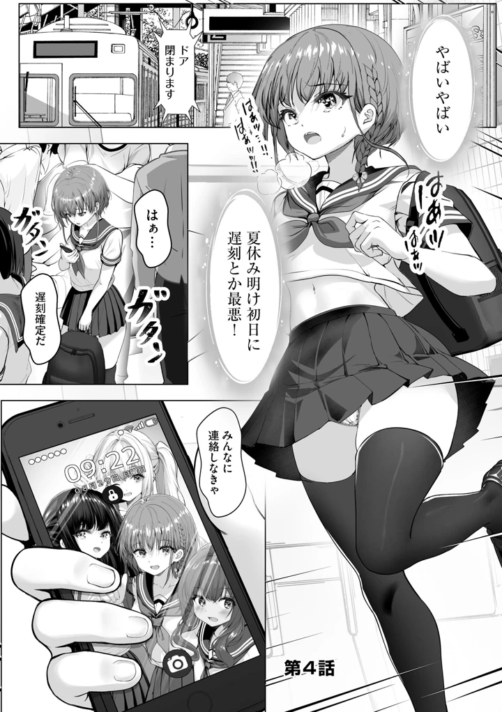（成年コミック）　［あ～こ］　制服と人外　～快楽に弱い少女たち～ 74ページ