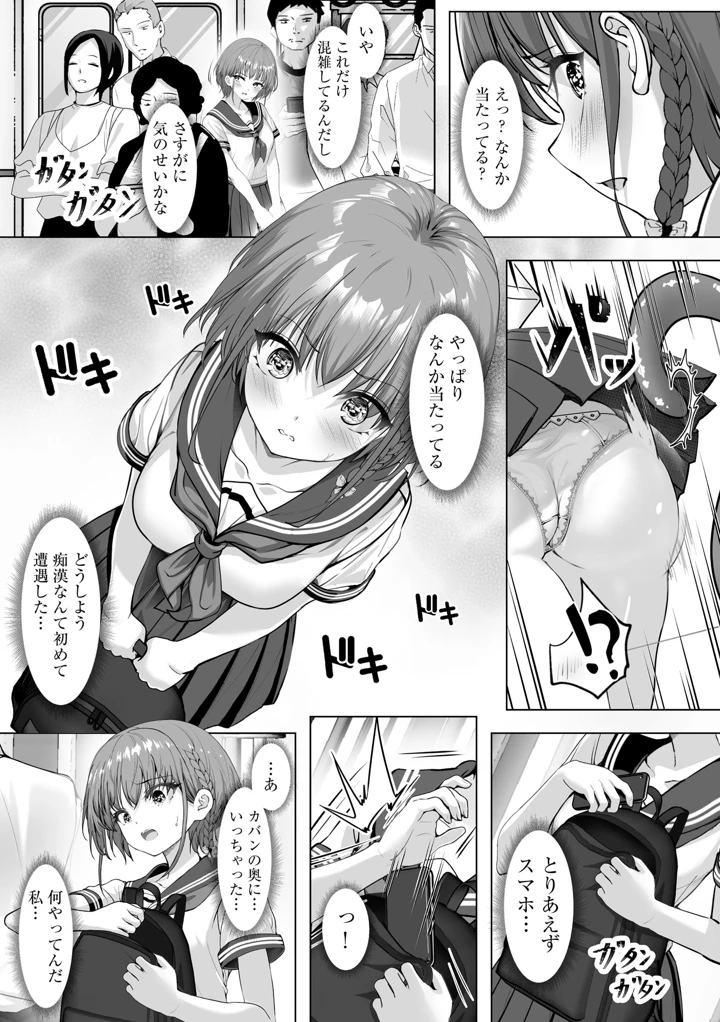 （成年コミック）　［あ～こ］　制服と人外　～快楽に弱い少女たち～ 76ページ