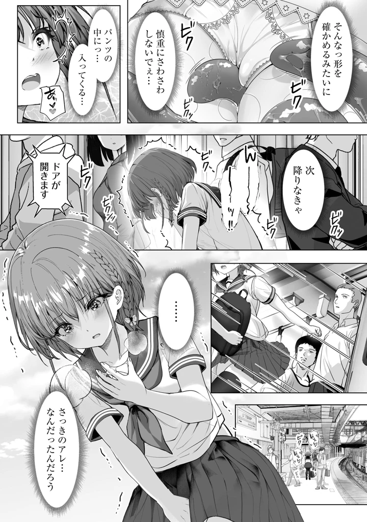 （成年コミック）　［あ～こ］　制服と人外　～快楽に弱い少女たち～ 79ページ