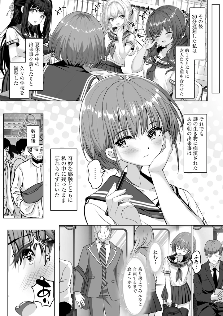 （成年コミック）　［あ～こ］　制服と人外　～快楽に弱い少女たち～ 80ページ