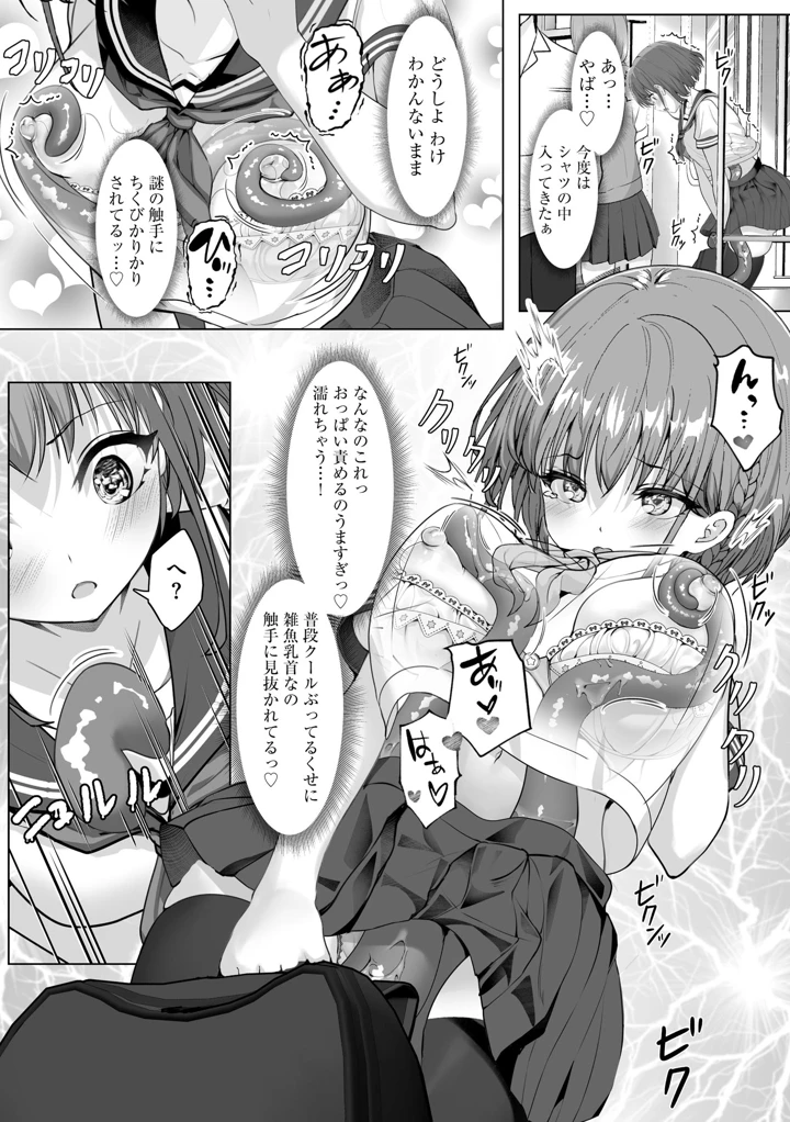 （成年コミック）　［あ～こ］　制服と人外　～快楽に弱い少女たち～ 82ページ