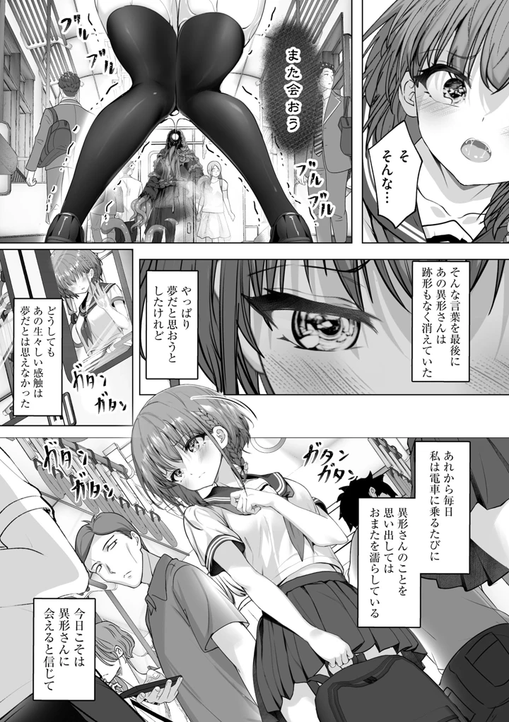（成年コミック）　［あ～こ］　制服と人外　～快楽に弱い少女たち～ 86ページ