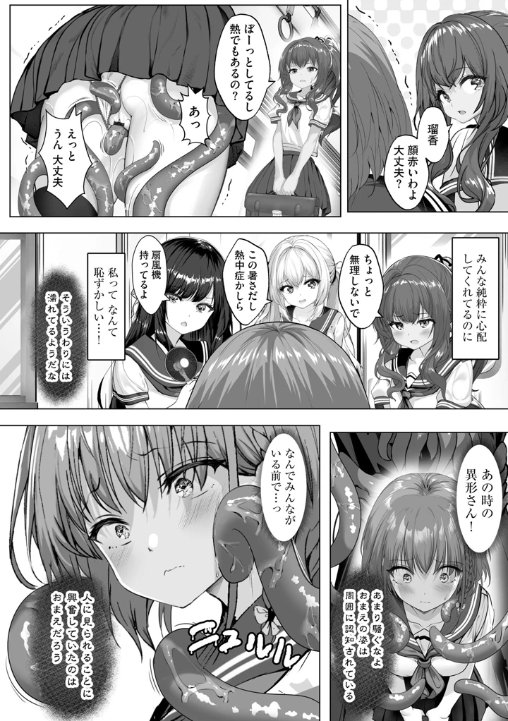 （成年コミック）　［あ～こ］　制服と人外　～快楽に弱い少女たち～ 89ページ
