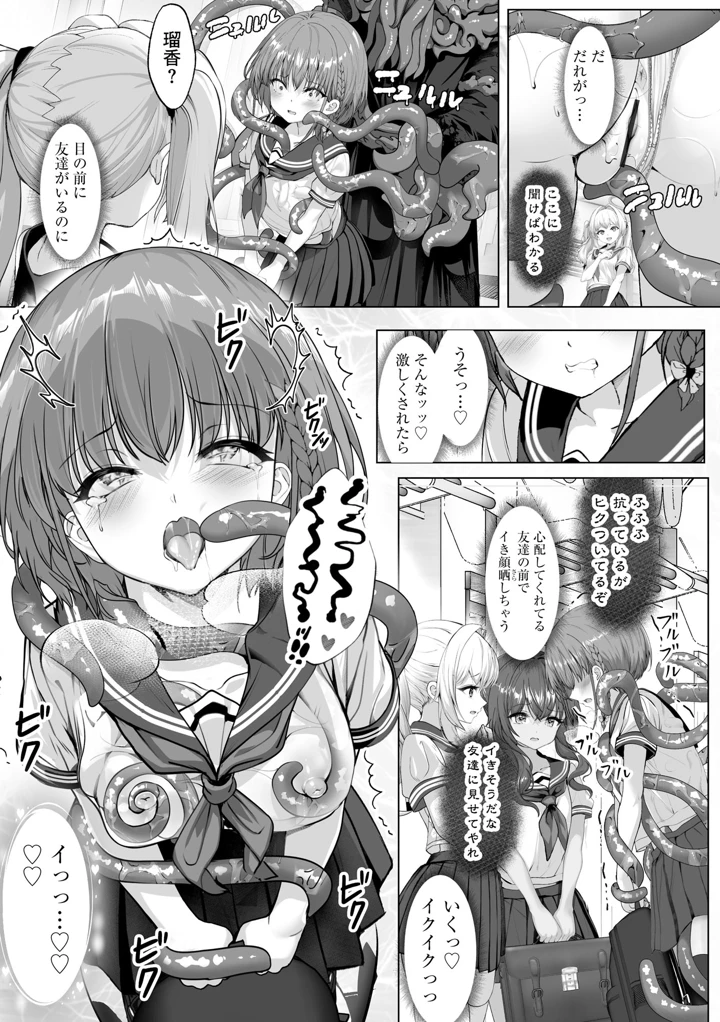 （成年コミック）　［あ～こ］　制服と人外　～快楽に弱い少女たち～ 90ページ