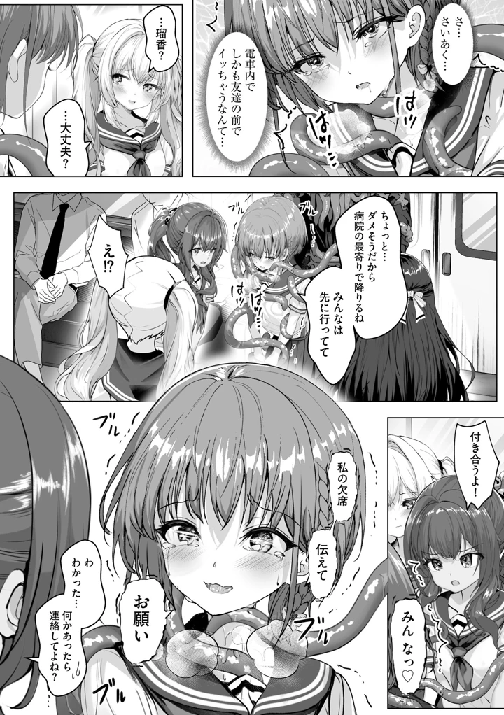 （成年コミック）　［あ～こ］　制服と人外　～快楽に弱い少女たち～ 91ページ