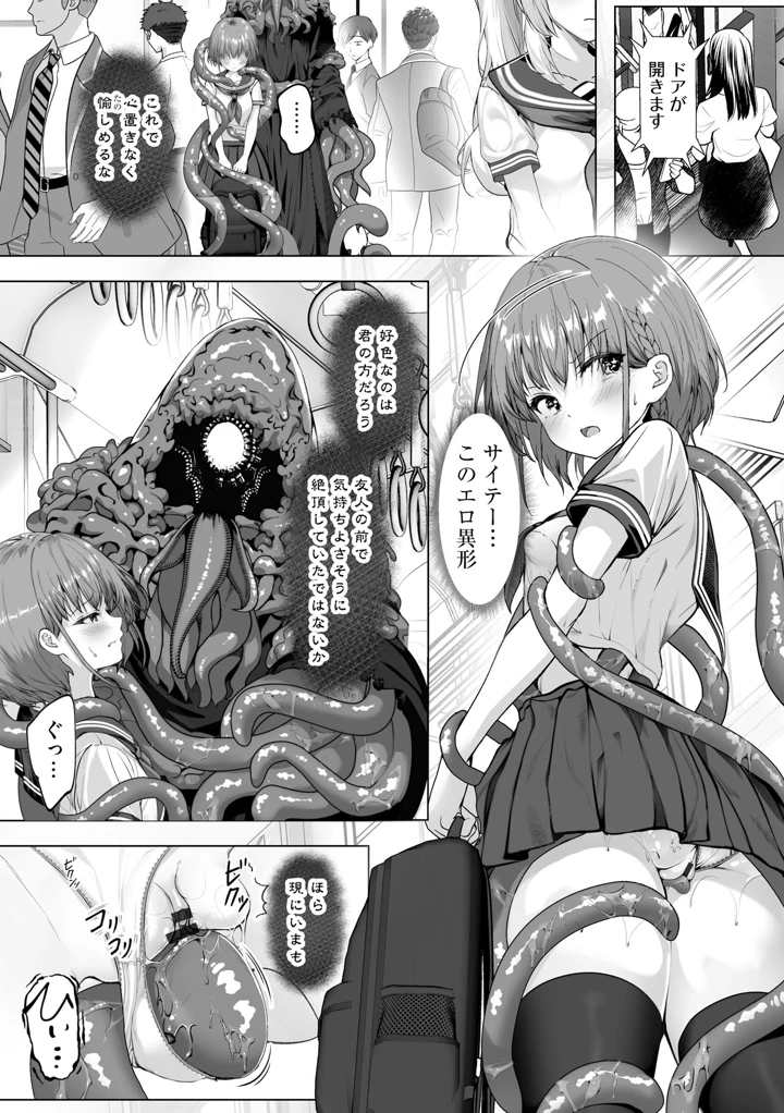 （成年コミック）　［あ～こ］　制服と人外　～快楽に弱い少女たち～ 92ページ