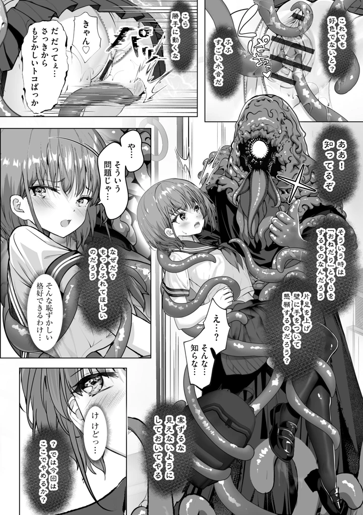 （成年コミック）　［あ～こ］　制服と人外　～快楽に弱い少女たち～ 93ページ